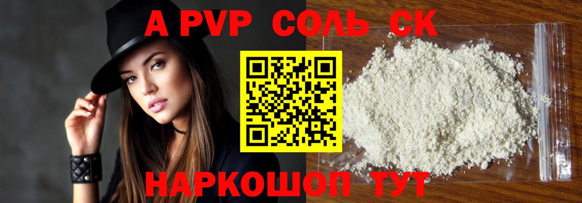 APVP VHQ  APVP кристаллы  Вход с VPN  Озёрск 