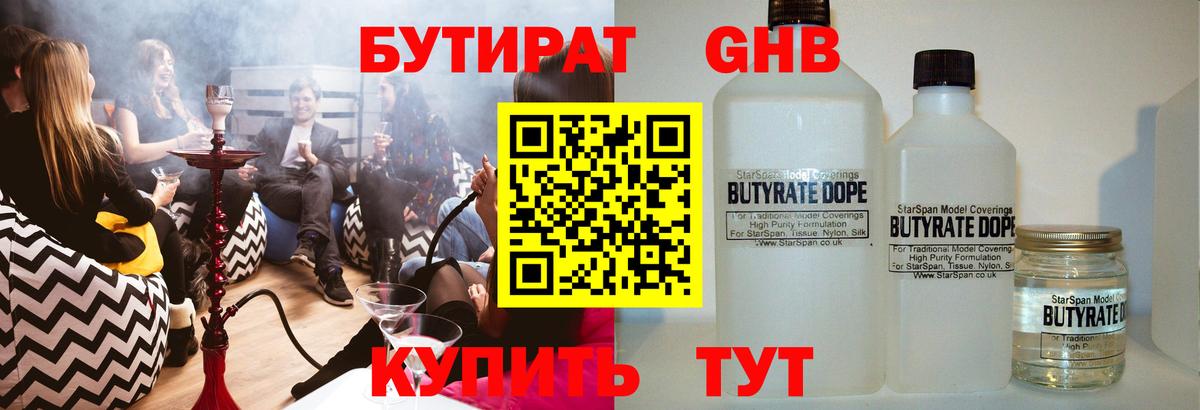 Бутират жидкий экстази Озёрск