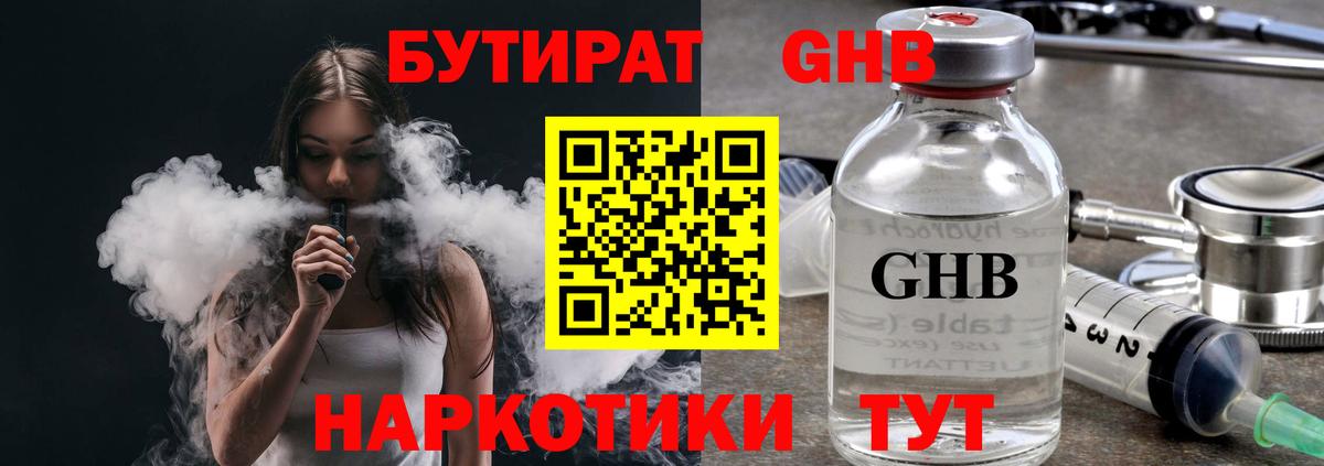БУТИРАТ вода  Вход с VPN  Озёрск 