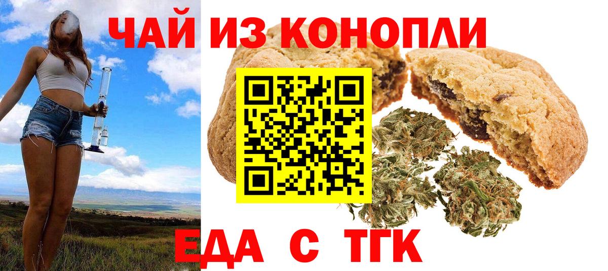 Озёрск  Cannafood конопля  Вход с VPN 
