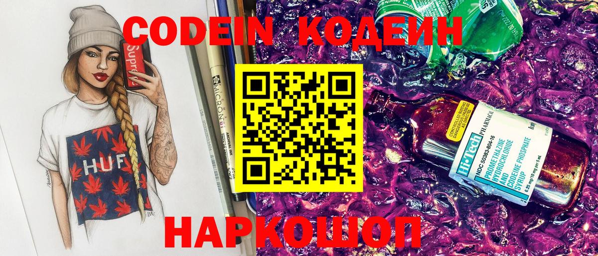 Codein Purple Drank  Вход с VPN  Codein Purple Drank  Озёрск 